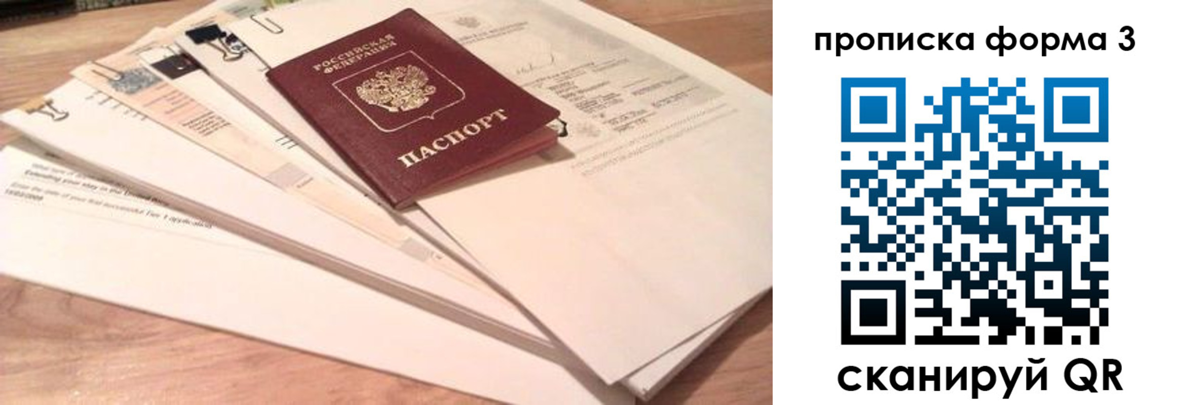 временная регистрация недорого в Боготоле