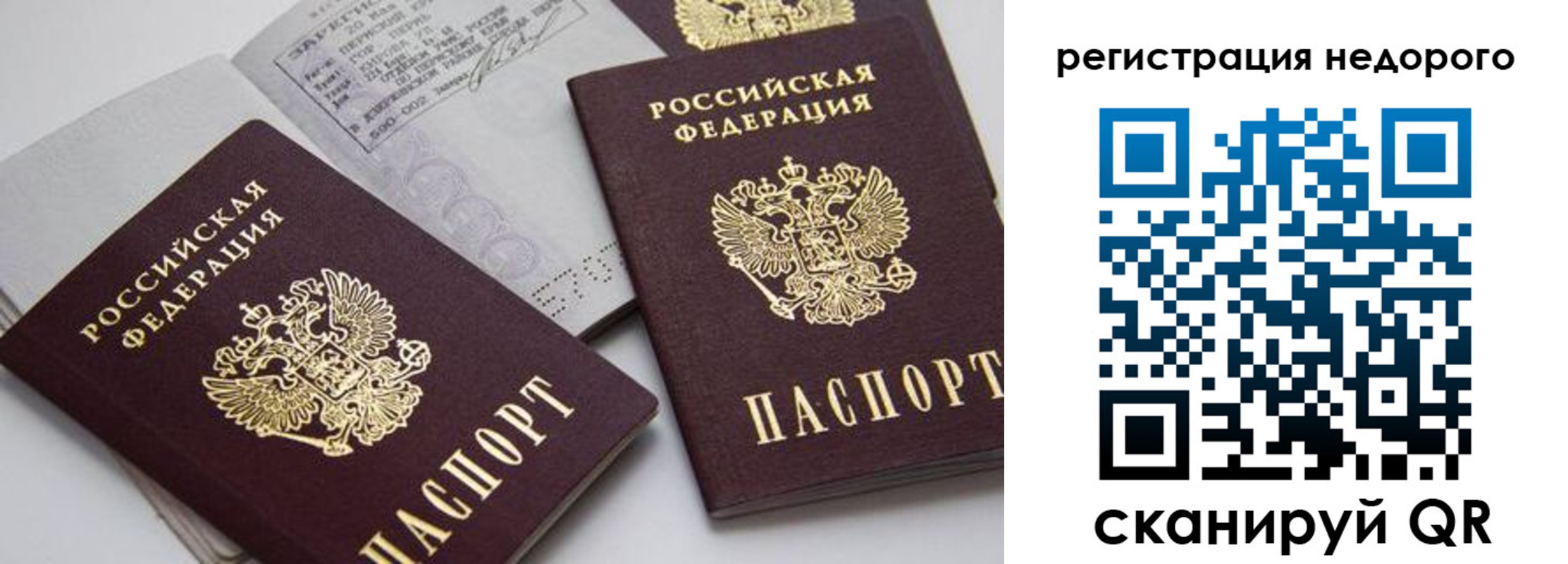 временная регистрация в Боготоле
