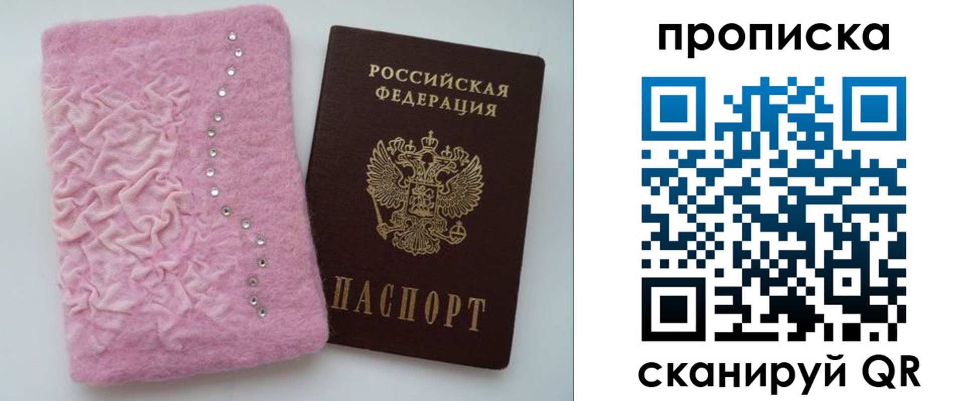 временная прописка в Боготоле