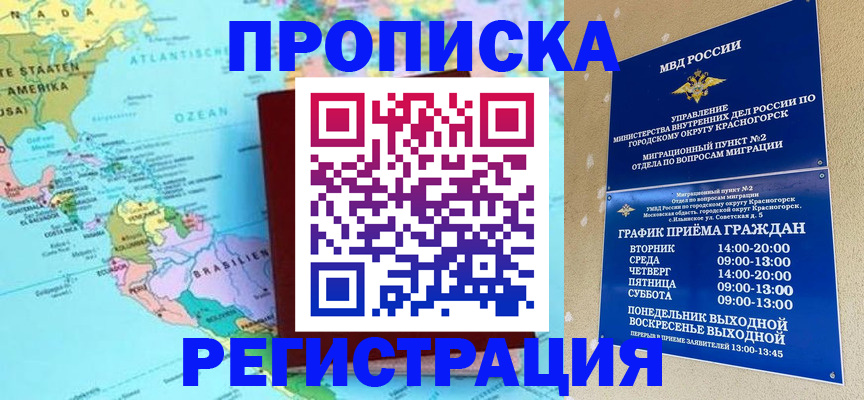 прописка для работы в Боготоле