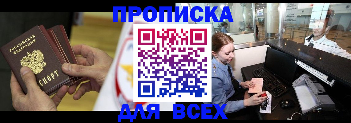 временная регистрация для школы в Боготоле