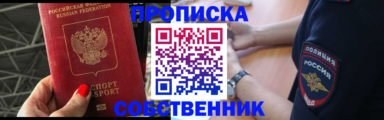 временная регистрация недорого в Боготоле